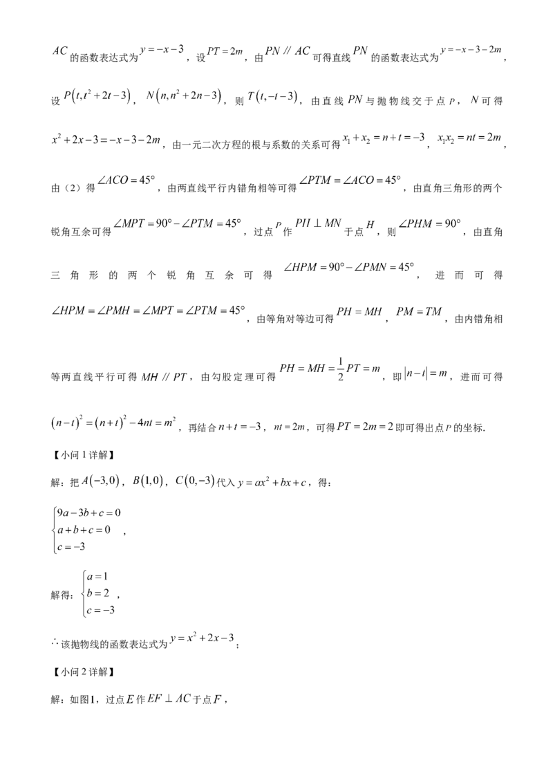 精品解析：2025年安徽省池州市中考一模数学试题（解析版）_2025年安徽省中考模拟试卷数学_2025年安徽数学一模卷62份_精品解析：2025年安徽省池州市中考一模数学试题
