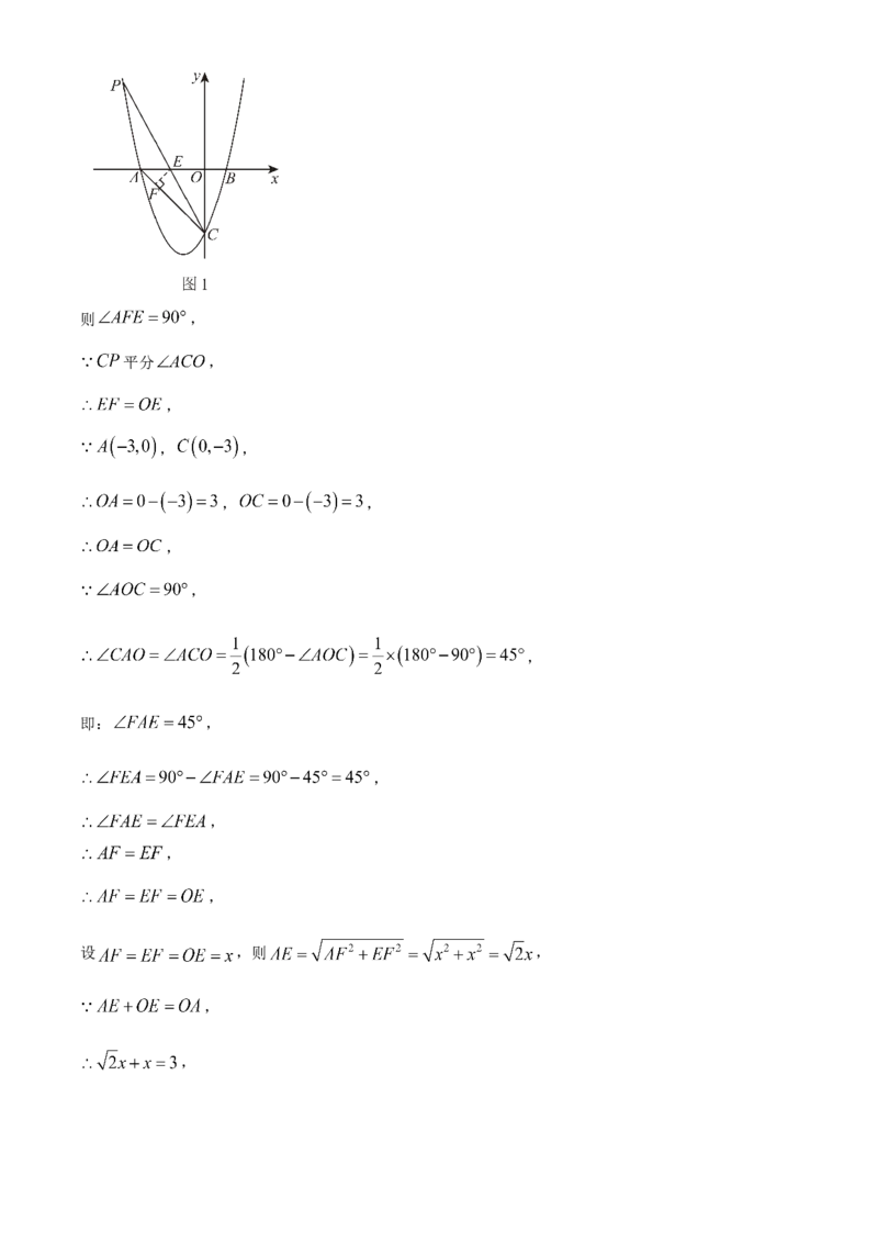 精品解析：2025年安徽省池州市中考一模数学试题（解析版）_2025年安徽省中考模拟试卷数学_2025年安徽数学一模卷62份_精品解析：2025年安徽省池州市中考一模数学试题