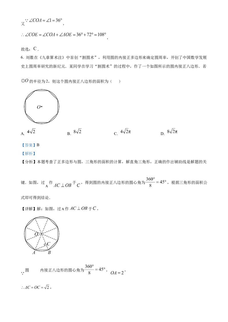 精品解析：2025年安徽省池州市中考一模数学试题（解析版）_2025年安徽省中考模拟试卷数学_2025年安徽数学一模卷62份_精品解析：2025年安徽省池州市中考一模数学试题