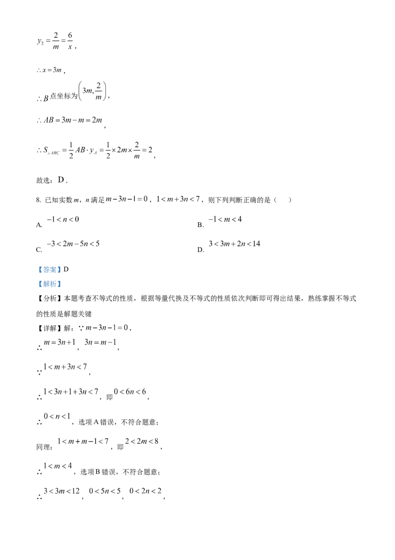 精品解析：2025年安徽省池州市中考一模数学试题（解析版）_2025年安徽省中考模拟试卷数学_2025年安徽数学一模卷62份_精品解析：2025年安徽省池州市中考一模数学试题