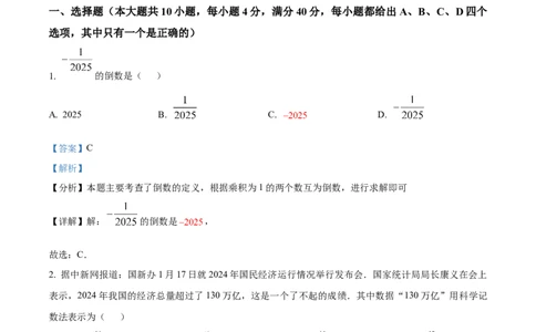 精品解析：2025年安徽省池州市中考一模数学试题（解析版）_2025年安徽省中考模拟试卷数学_2025年安徽数学一模卷62份_精品解析：2025年安徽省池州市中考一模数学试题