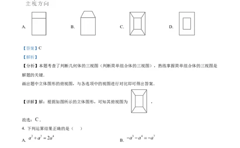 精品解析：2025年安徽省池州市中考一模数学试题（解析版）_2025年安徽省中考模拟试卷数学_2025年安徽数学一模卷62份_精品解析：2025年安徽省池州市中考一模数学试题
