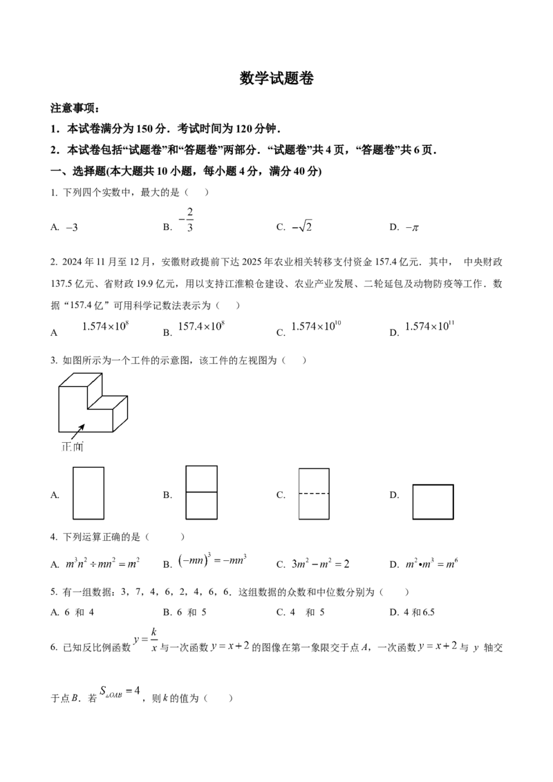 精品解析：2025年安徽省淮北五校联考九年级中考一模数学试题（原卷版）_2025年安徽省中考模拟试卷数学_2025年安徽数学一模卷62份