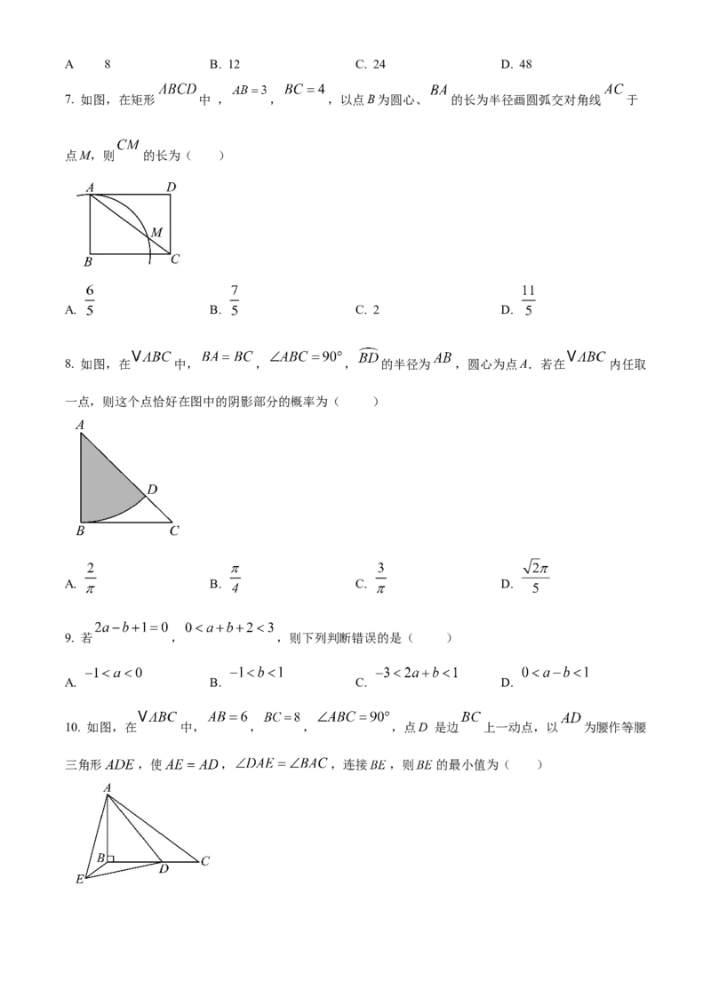 精品解析：2025年安徽省淮北五校联考九年级中考一模数学试题（原卷版）_2025年安徽省中考模拟试卷数学_2025年安徽数学一模卷62份
