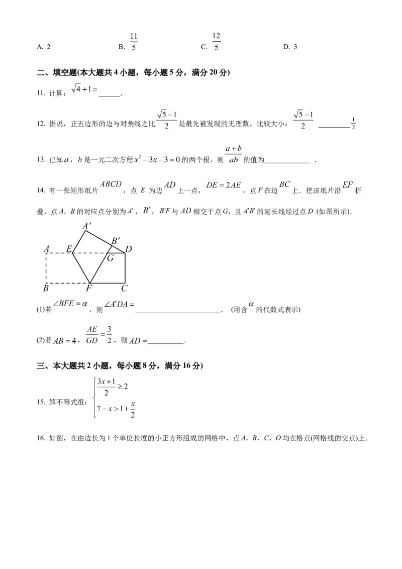 精品解析：2025年安徽省淮北五校联考九年级中考一模数学试题（原卷版）_2025年安徽省中考模拟试卷数学_2025年安徽数学一模卷62份