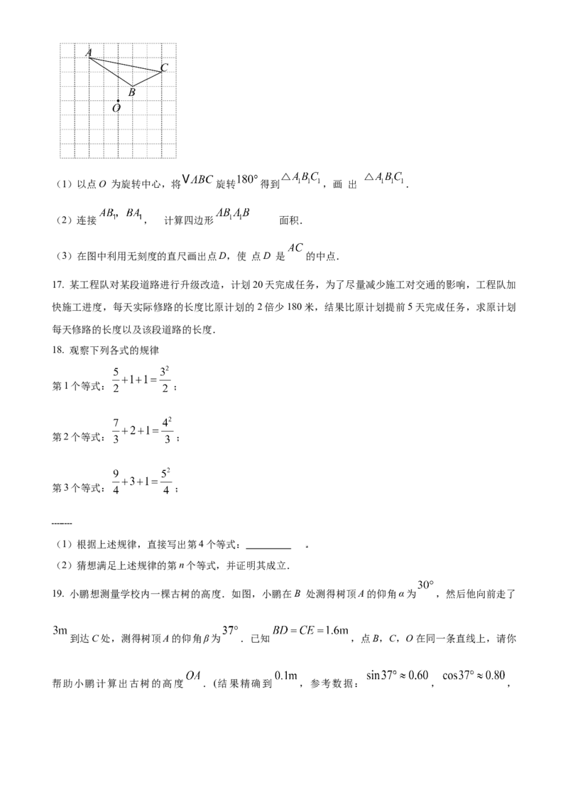 精品解析：2025年安徽省淮北五校联考九年级中考一模数学试题（原卷版）_2025年安徽省中考模拟试卷数学_2025年安徽数学一模卷62份