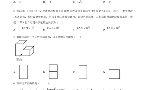 精品解析：2025年安徽省淮北五校联考九年级中考一模数学试题（原卷版）_2025年安徽省中考模拟试卷数学_2025年安徽数学一模卷62份