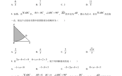 精品解析：2025年安徽省淮北五校联考九年级中考一模数学试题（原卷版）_2025年安徽省中考模拟试卷数学_2025年安徽数学一模卷62份