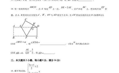 精品解析：2025年安徽省淮北五校联考九年级中考一模数学试题（原卷版）_2025年安徽省中考模拟试卷数学_2025年安徽数学一模卷62份