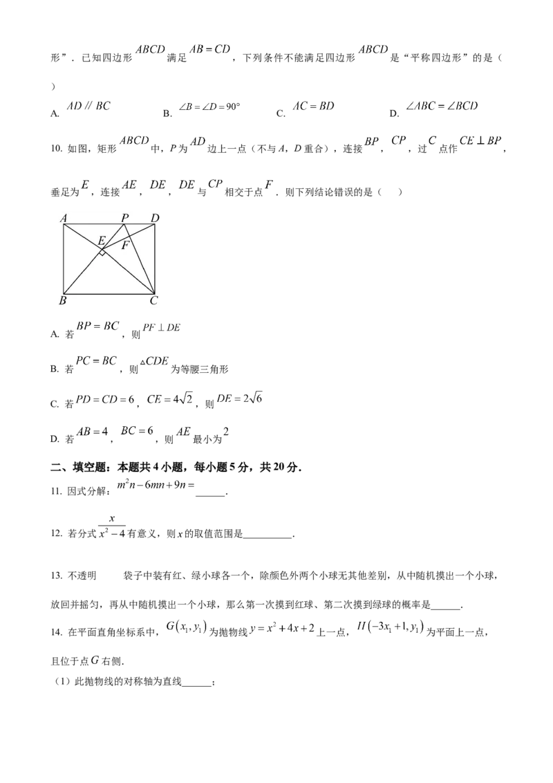 精品解析：安徽省安庆市桐城市第二中学2024-2025学年九年级下学期第二次学情调研数学试卷（原卷版）_2025年安徽省中考模拟试卷数学_2025年安徽数学一模卷62份