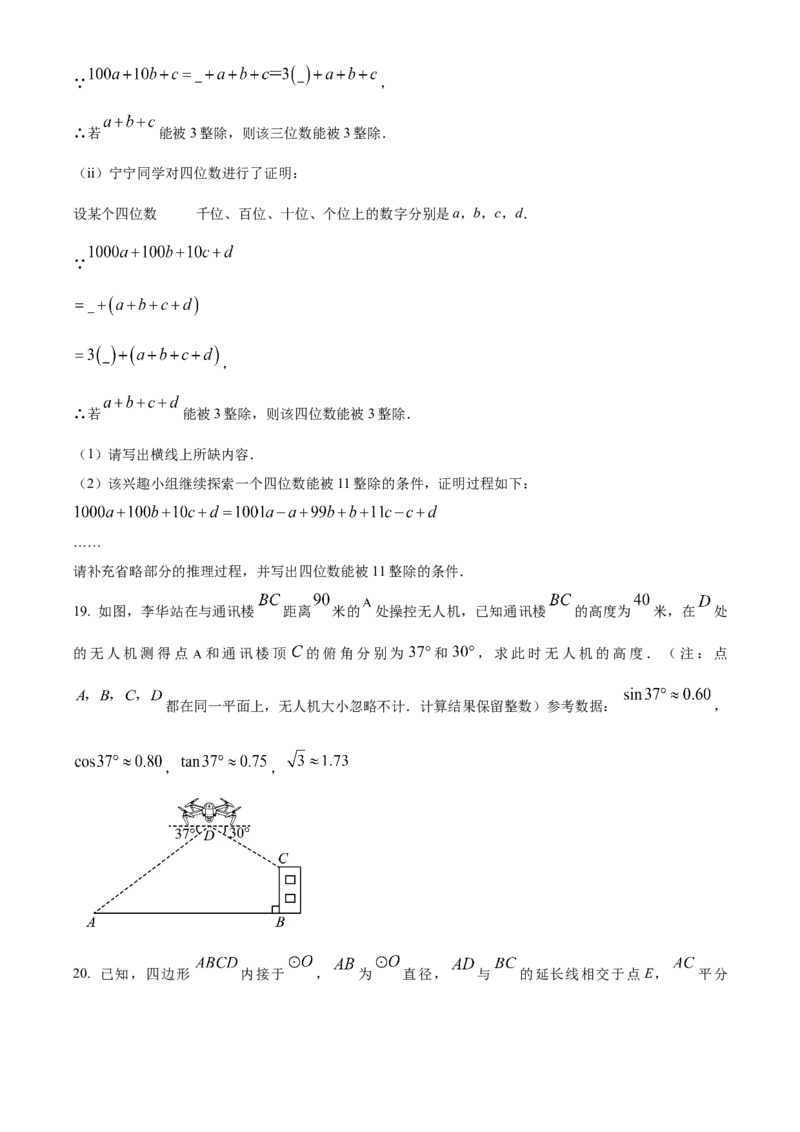 精品解析：安徽省安庆市桐城市第二中学2024-2025学年九年级下学期第二次学情调研数学试卷（原卷版）_2025年安徽省中考模拟试卷数学_2025年安徽数学一模卷62份