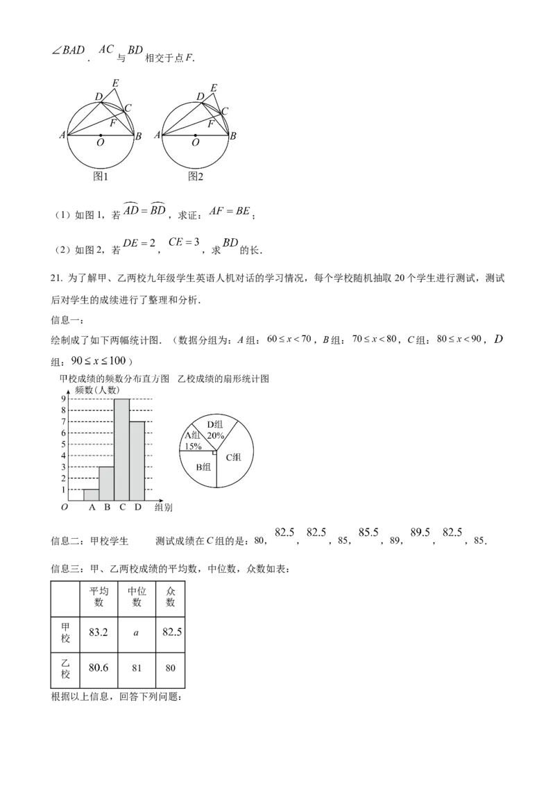 精品解析：安徽省安庆市桐城市第二中学2024-2025学年九年级下学期第二次学情调研数学试卷（原卷版）_2025年安徽省中考模拟试卷数学_2025年安徽数学一模卷62份