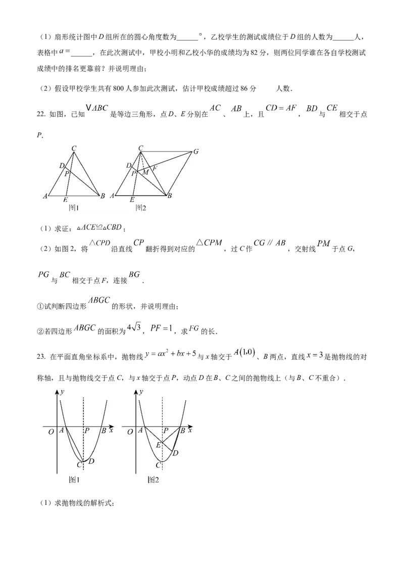 精品解析：安徽省安庆市桐城市第二中学2024-2025学年九年级下学期第二次学情调研数学试卷（原卷版）_2025年安徽省中考模拟试卷数学_2025年安徽数学一模卷62份