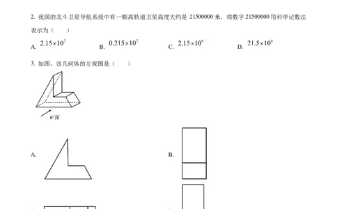 精品解析：安徽省安庆市桐城市第二中学2024-2025学年九年级下学期第二次学情调研数学试卷（原卷版）_2025年安徽省中考模拟试卷数学_2025年安徽数学一模卷62份