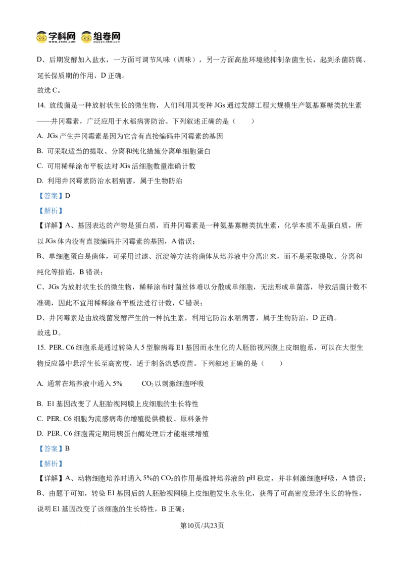 精品解析：2026届山东济宁市高三第一次模拟考试生物试题（解析版）