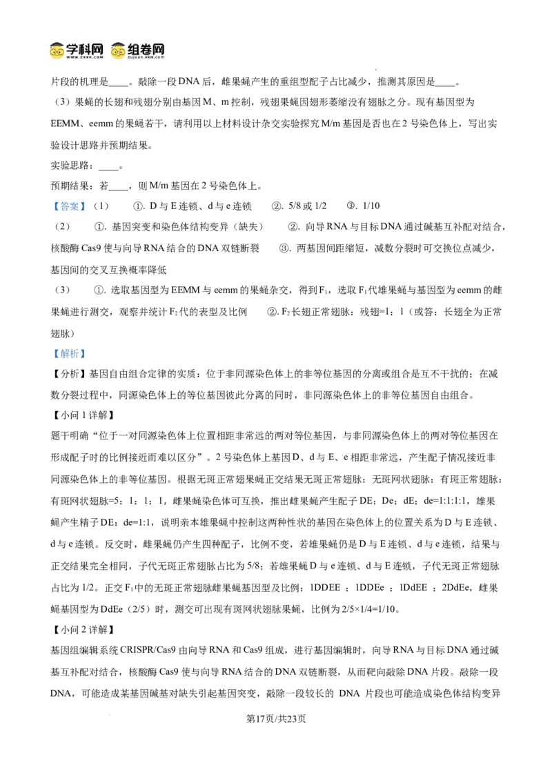 精品解析：2026届山东济宁市高三第一次模拟考试生物试题（解析版）