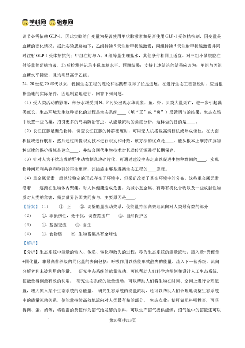 精品解析：2026届山东济宁市高三第一次模拟考试生物试题（解析版）