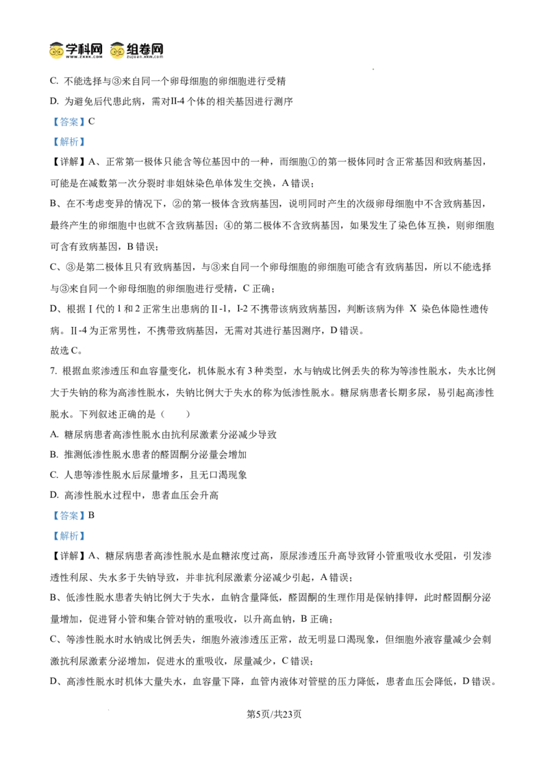 精品解析：2026届山东济宁市高三第一次模拟考试生物试题（解析版）