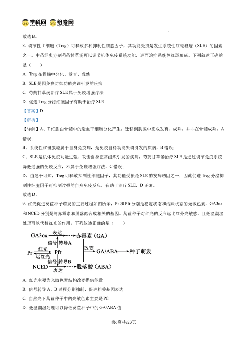 精品解析：2026届山东济宁市高三第一次模拟考试生物试题（解析版）
