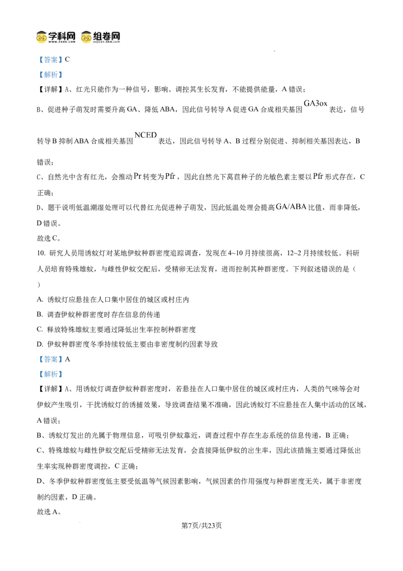 精品解析：2026届山东济宁市高三第一次模拟考试生物试题（解析版）
