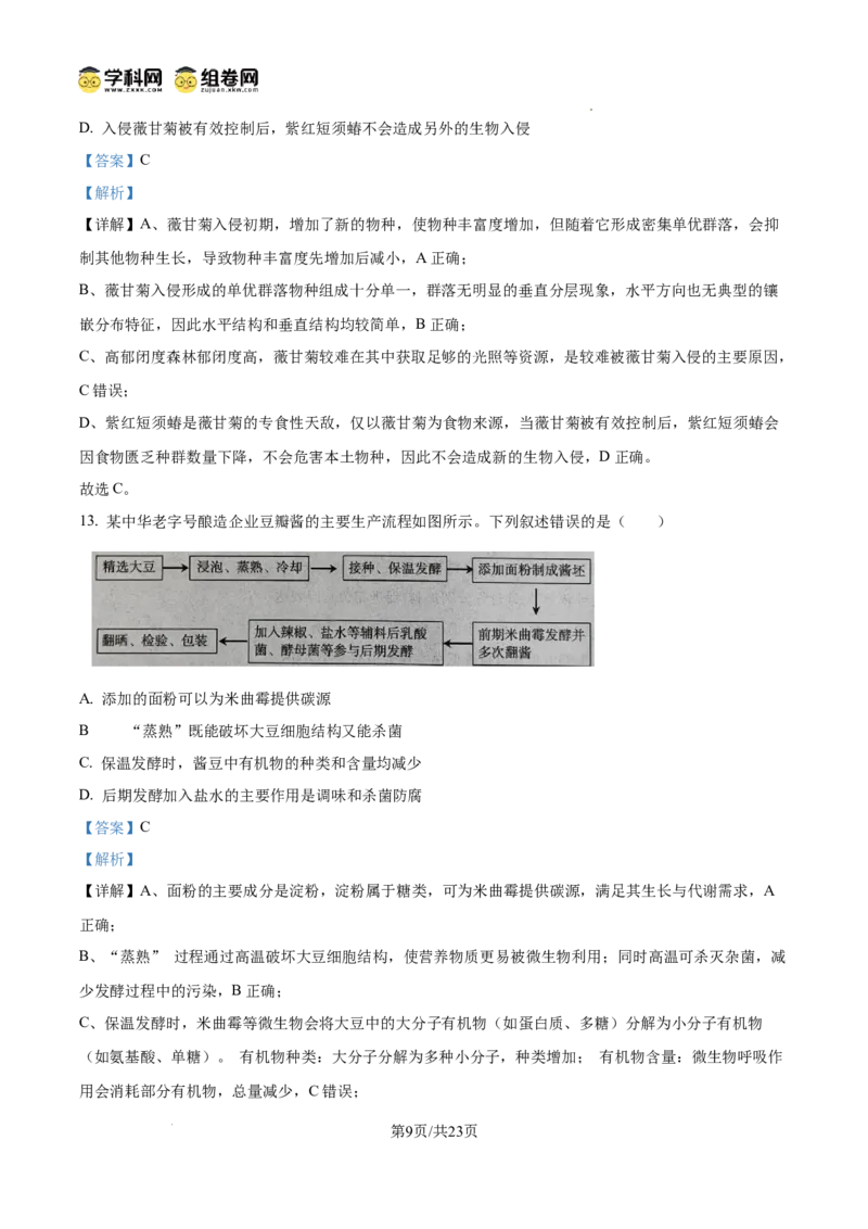 精品解析：2026届山东济宁市高三第一次模拟考试生物试题（解析版）