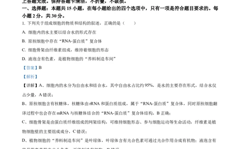 精品解析：2026届山东济宁市高三第一次模拟考试生物试题（解析版）