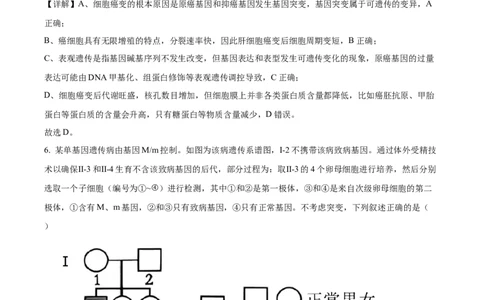 精品解析：2026届山东济宁市高三第一次模拟考试生物试题（解析版）