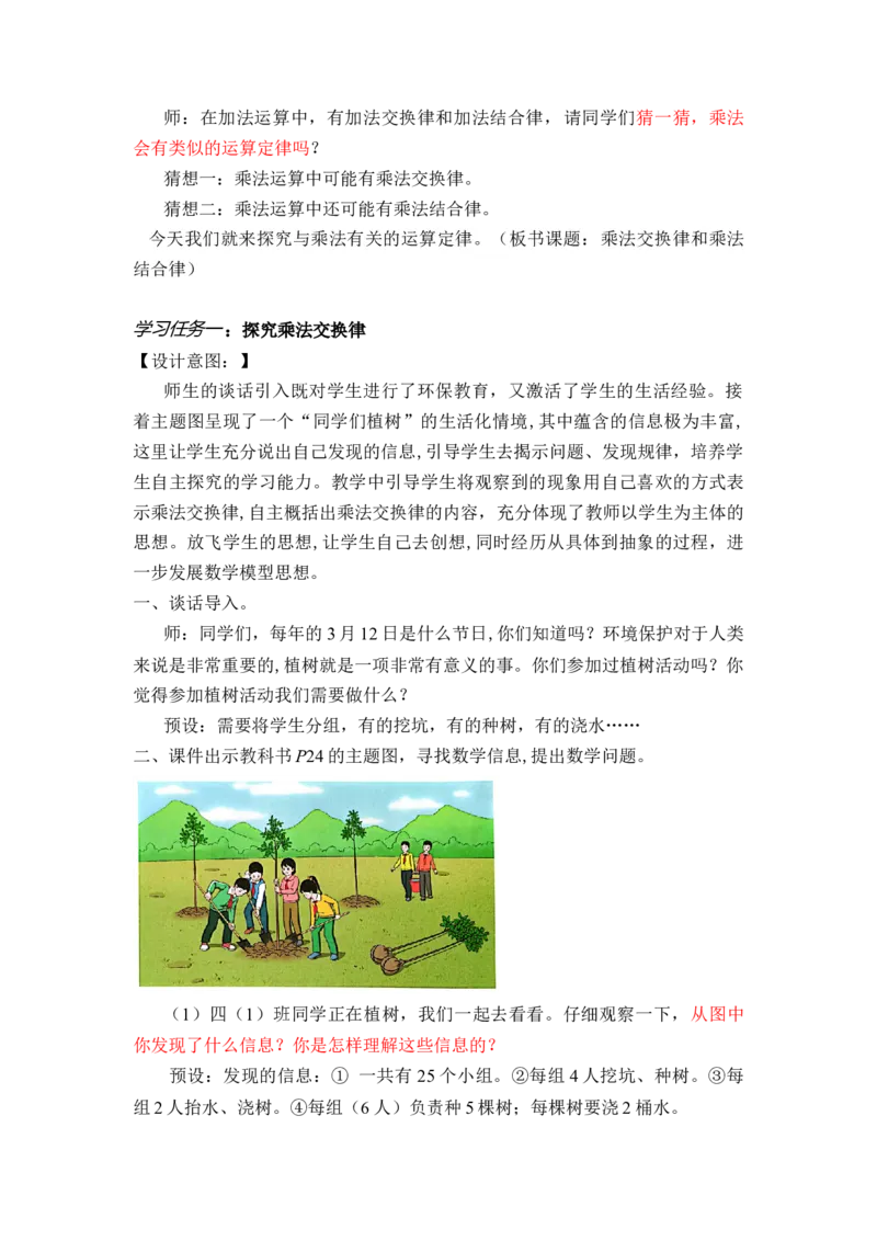 第三单元_第04课时乘法交换律和乘法结合律（教学设计）-四年级数学下册人教版_2026春人教版数学四年级下册_四下人教数学_四年级下册_教学设计-与最新课件匹配