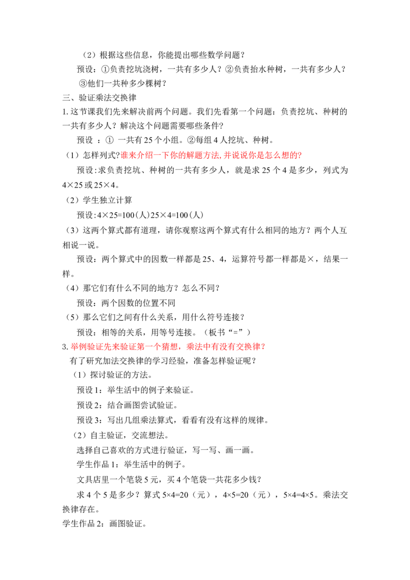 第三单元_第04课时乘法交换律和乘法结合律（教学设计）-四年级数学下册人教版_2026春人教版数学四年级下册_四下人教数学_四年级下册_教学设计-与最新课件匹配