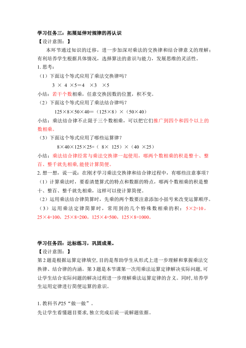第三单元_第04课时乘法交换律和乘法结合律（教学设计）-四年级数学下册人教版_2026春人教版数学四年级下册_四下人教数学_四年级下册_教学设计-与最新课件匹配