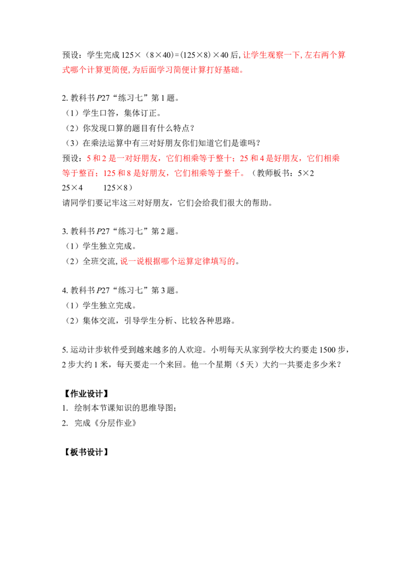 第三单元_第04课时乘法交换律和乘法结合律（教学设计）-四年级数学下册人教版_2026春人教版数学四年级下册_四下人教数学_四年级下册_教学设计-与最新课件匹配