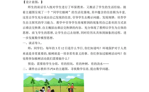 第三单元_第04课时乘法交换律和乘法结合律（教学设计）-四年级数学下册人教版_2026春人教版数学四年级下册_四下人教数学_四年级下册_教学设计-与最新课件匹配