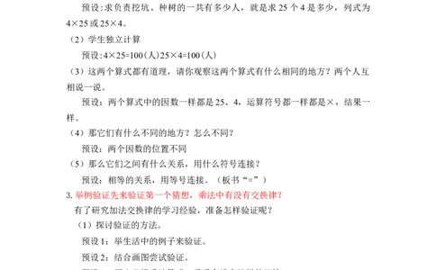 第三单元_第04课时乘法交换律和乘法结合律（教学设计）-四年级数学下册人教版_2026春人教版数学四年级下册_四下人教数学_四年级下册_教学设计-与最新课件匹配