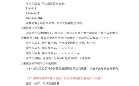 第三单元_第04课时乘法交换律和乘法结合律（教学设计）-四年级数学下册人教版_2026春人教版数学四年级下册_四下人教数学_四年级下册_教学设计-与最新课件匹配