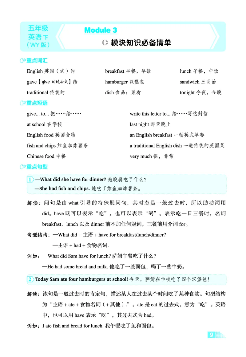 26春好卷五年级英语下（WY版）微卷_英语《好卷》外研26春