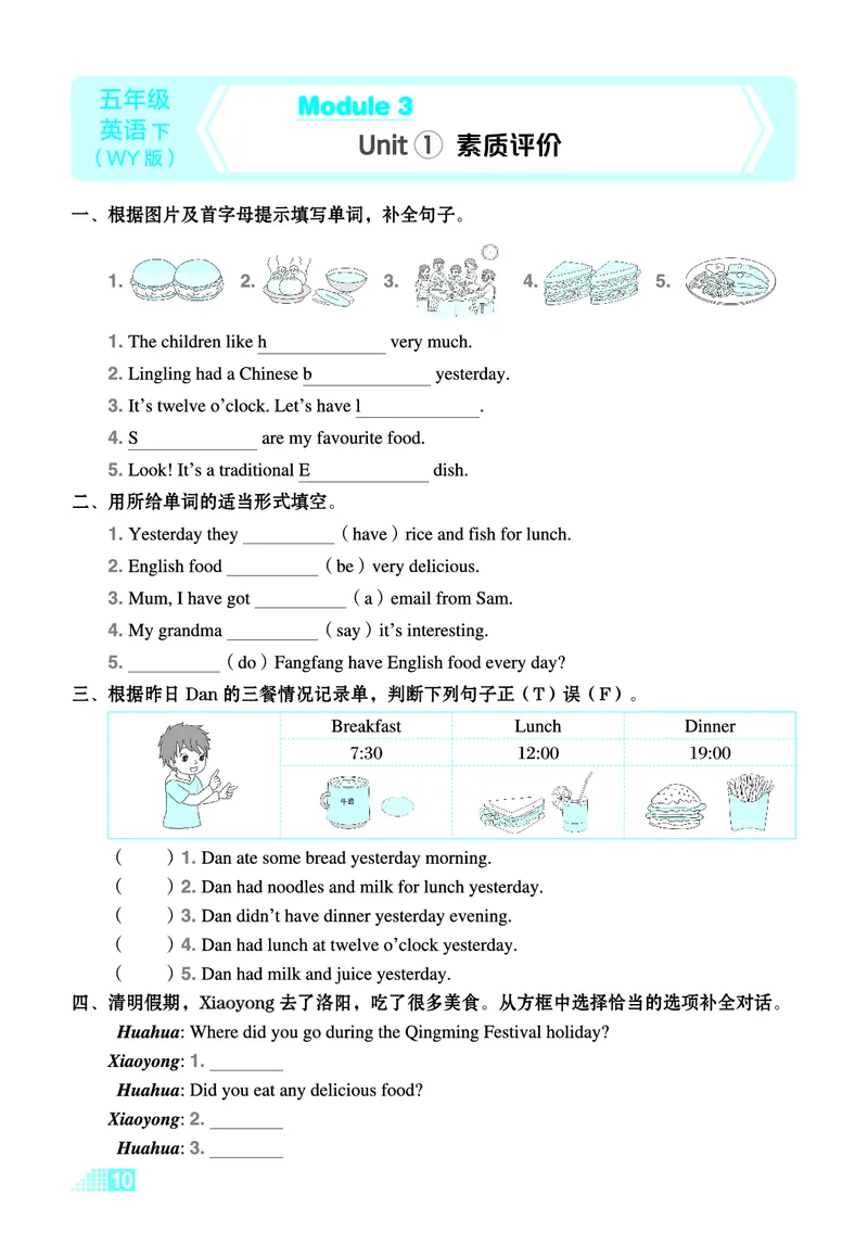 26春好卷五年级英语下（WY版）微卷_英语《好卷》外研26春