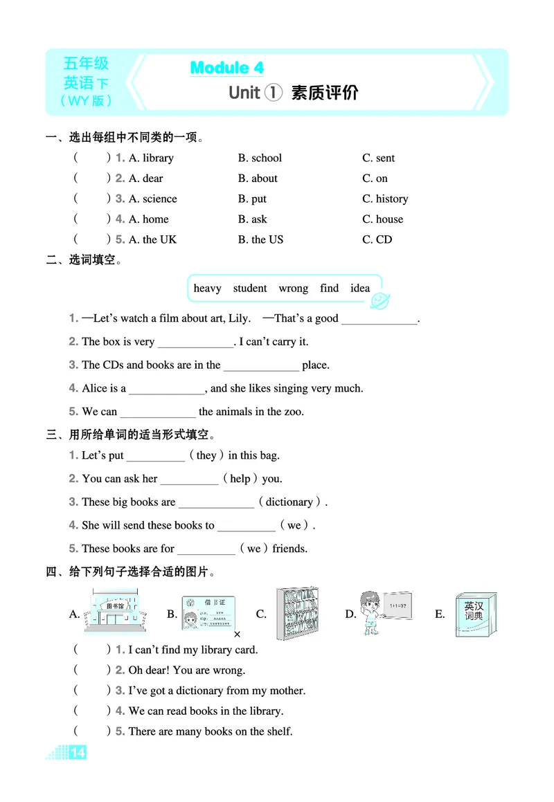 26春好卷五年级英语下（WY版）微卷_英语《好卷》外研26春