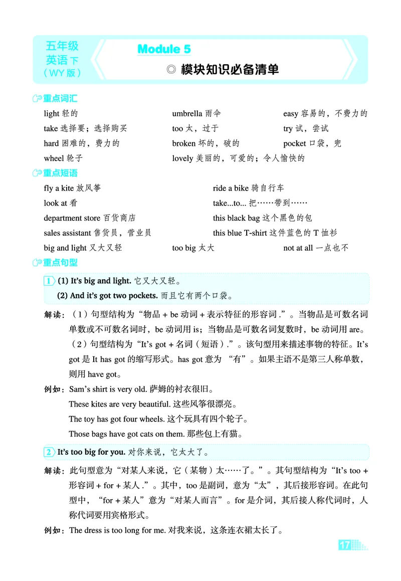 26春好卷五年级英语下（WY版）微卷_英语《好卷》外研26春