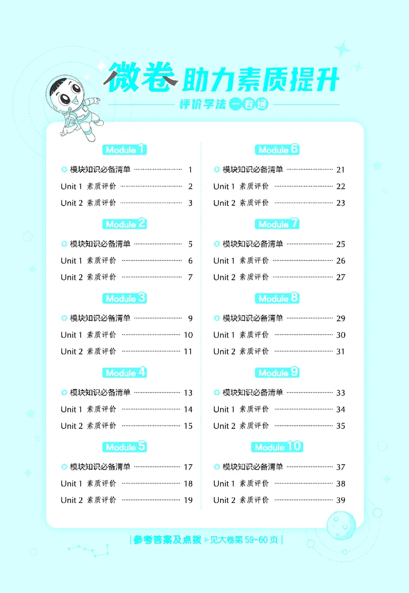 26春好卷五年级英语下（WY版）微卷_英语《好卷》外研26春