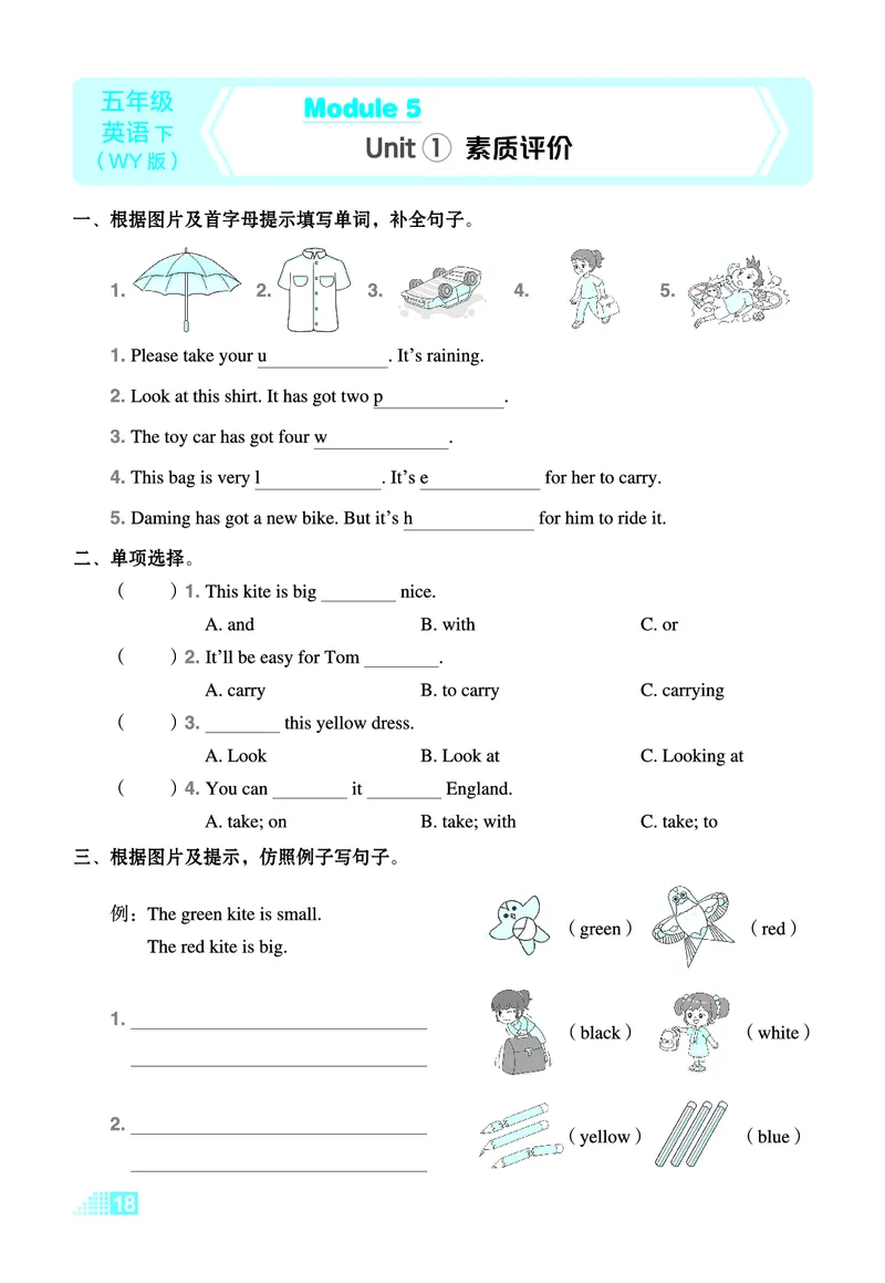 26春好卷五年级英语下（WY版）微卷_英语《好卷》外研26春