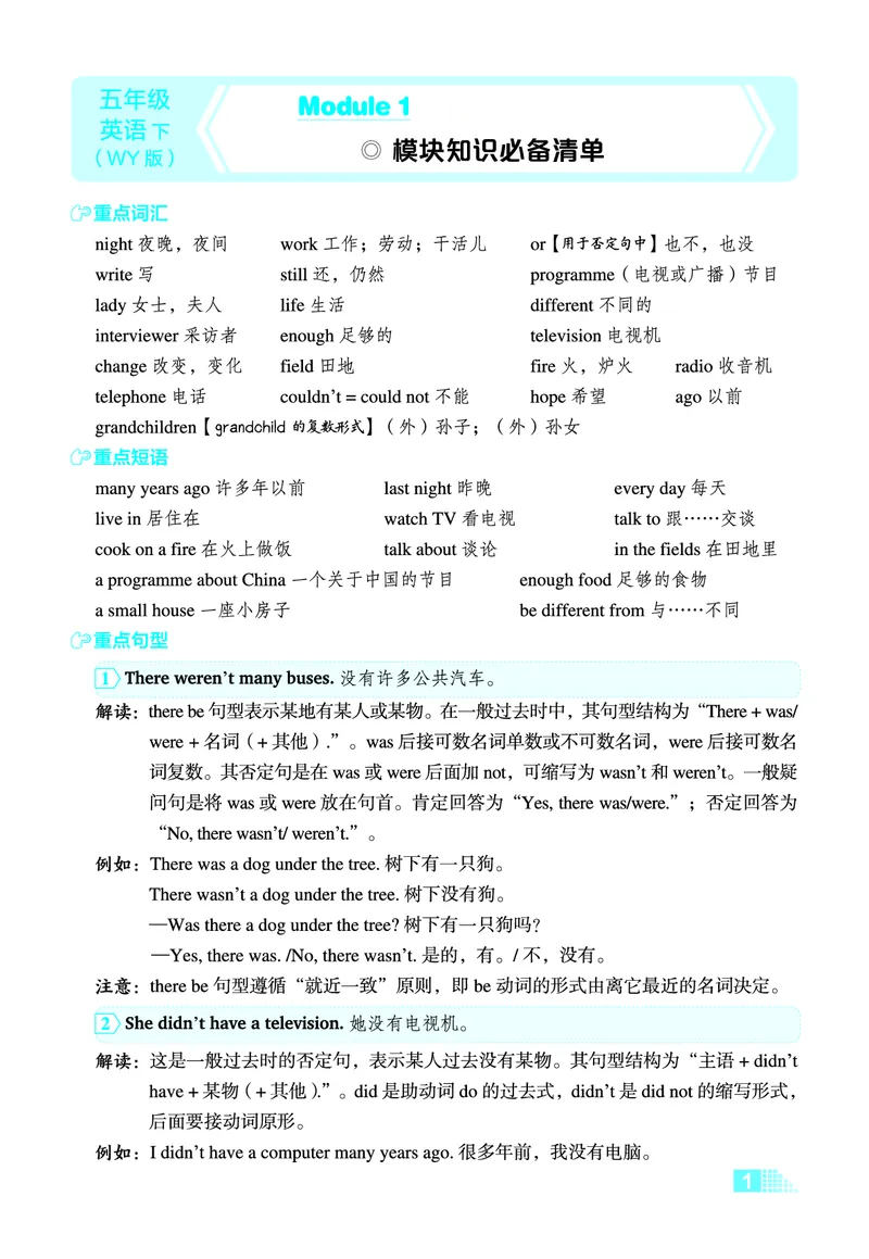 26春好卷五年级英语下（WY版）微卷_英语《好卷》外研26春