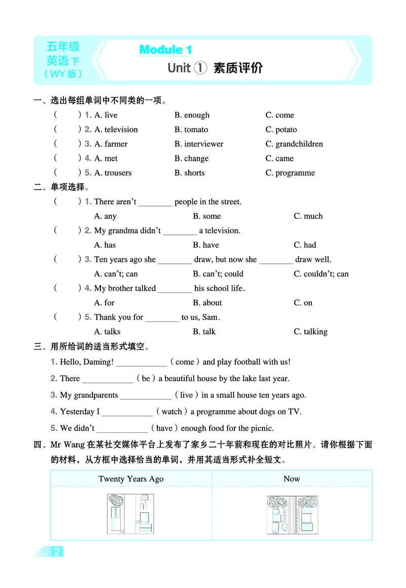 26春好卷五年级英语下（WY版）微卷_英语《好卷》外研26春