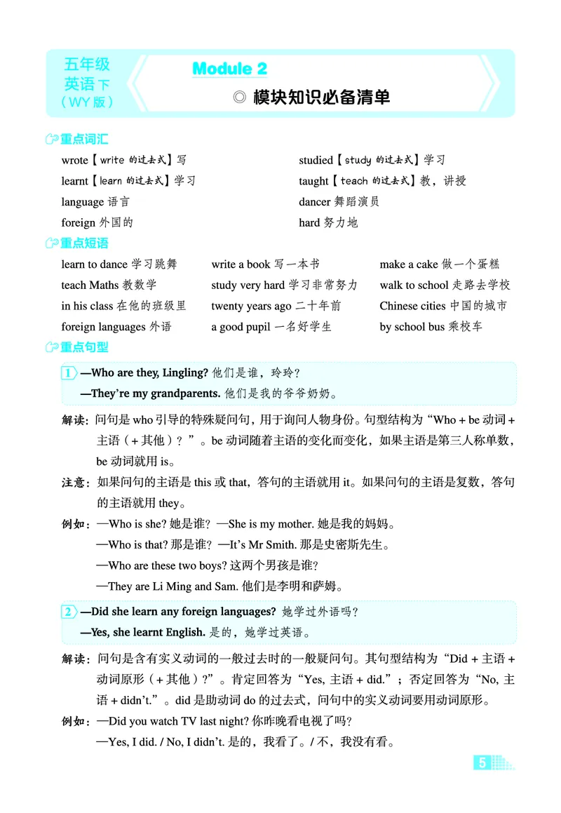 26春好卷五年级英语下（WY版）微卷_英语《好卷》外研26春