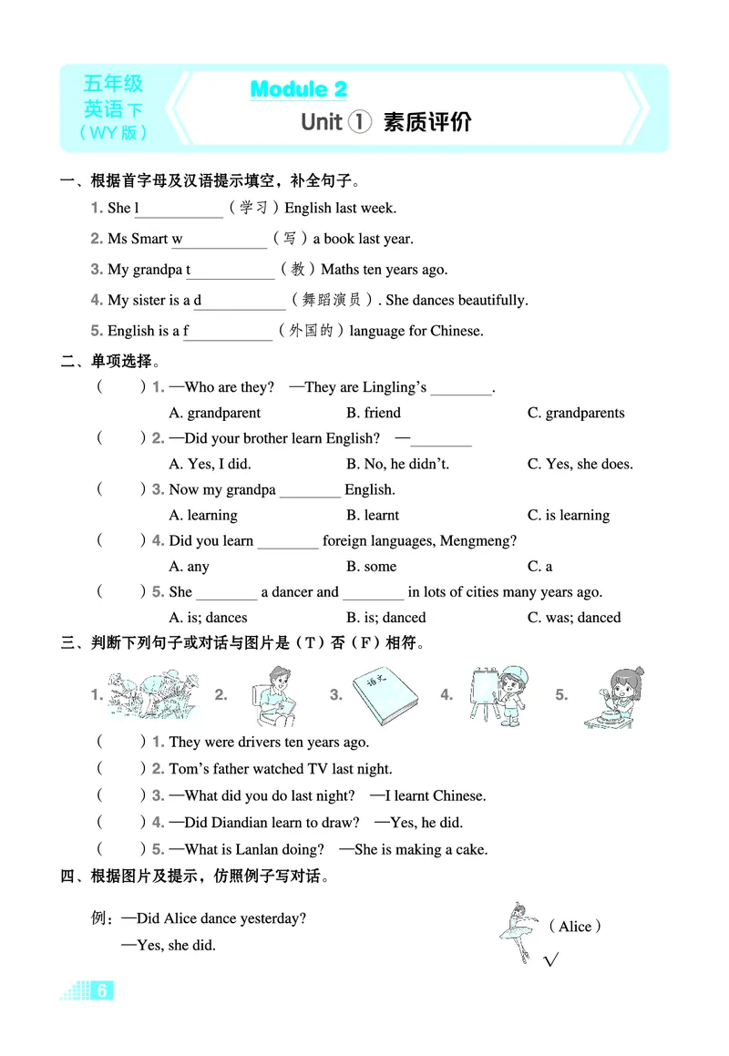26春好卷五年级英语下（WY版）微卷_英语《好卷》外研26春