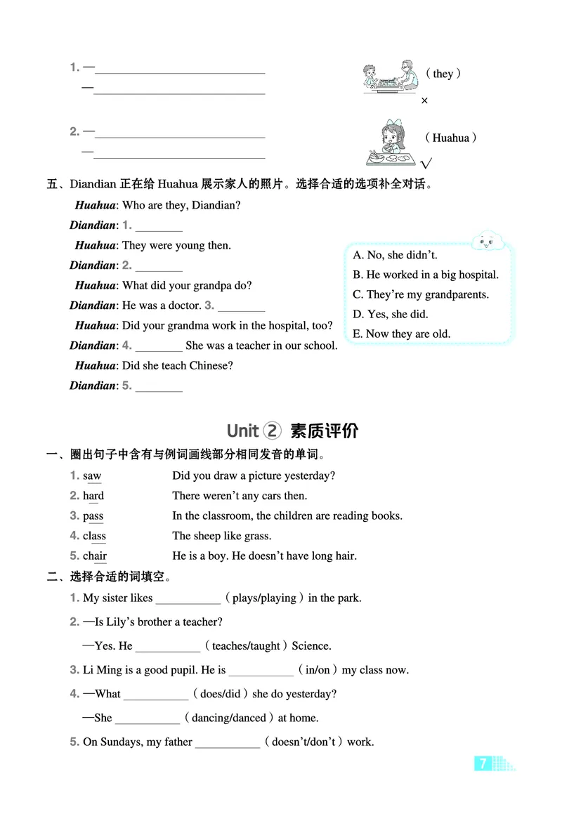 26春好卷五年级英语下（WY版）微卷_英语《好卷》外研26春