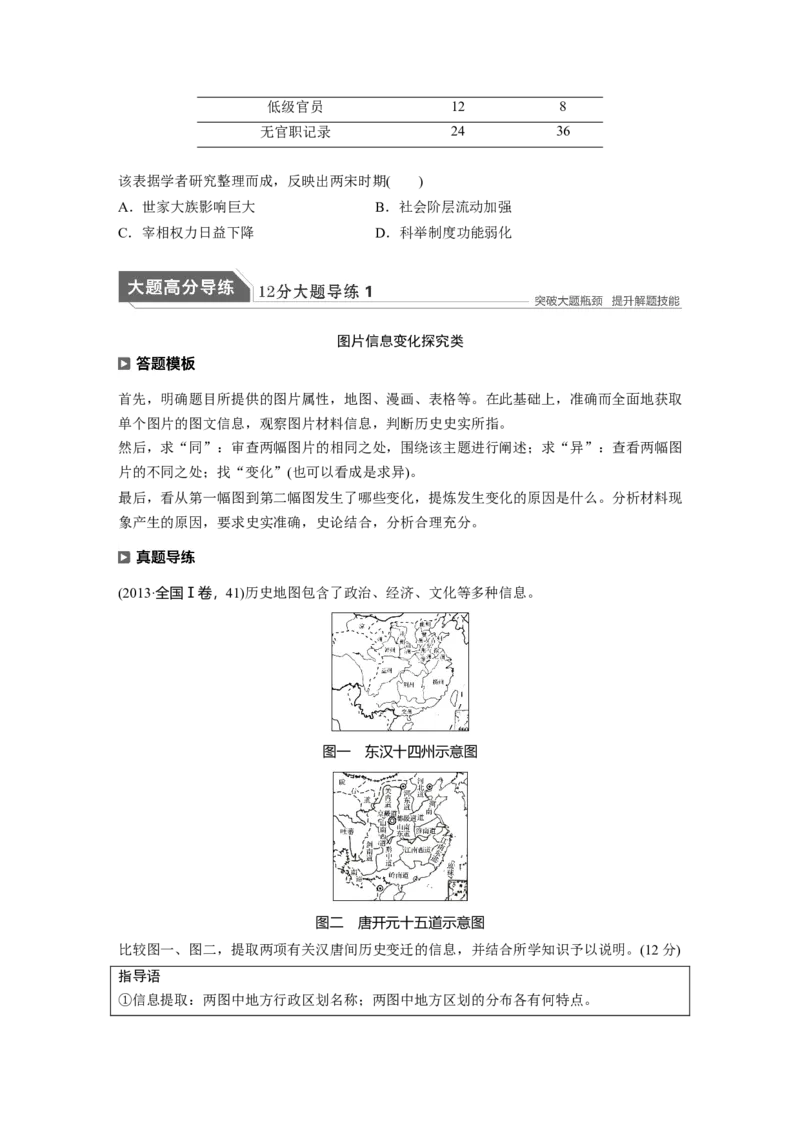 01第一部分板块一　专题一古代中国的政治制度_07高考历史_通用版（老高考）复习资料_2023年复习资料_一轮+二轮_历史高三二轮复习系列