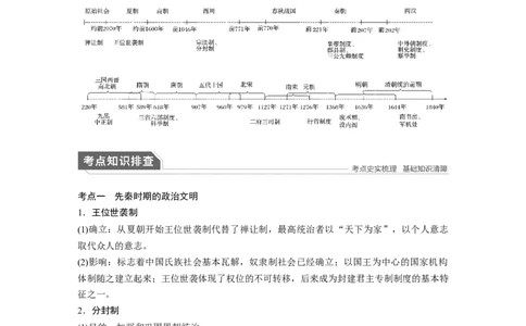 01第一部分板块一　专题一古代中国的政治制度_07高考历史_通用版（老高考）复习资料_2023年复习资料_一轮+二轮_历史高三二轮复习系列