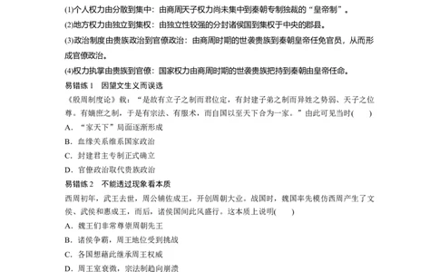 01第一部分板块一　专题一古代中国的政治制度_07高考历史_通用版（老高考）复习资料_2023年复习资料_一轮+二轮_历史高三二轮复习系列