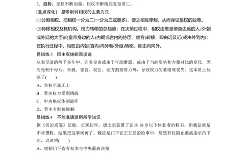 01第一部分板块一　专题一古代中国的政治制度_07高考历史_通用版（老高考）复习资料_2023年复习资料_一轮+二轮_历史高三二轮复习系列