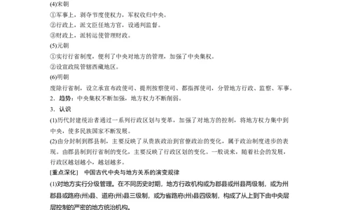 01第一部分板块一　专题一古代中国的政治制度_07高考历史_通用版（老高考）复习资料_2023年复习资料_一轮+二轮_历史高三二轮复习系列